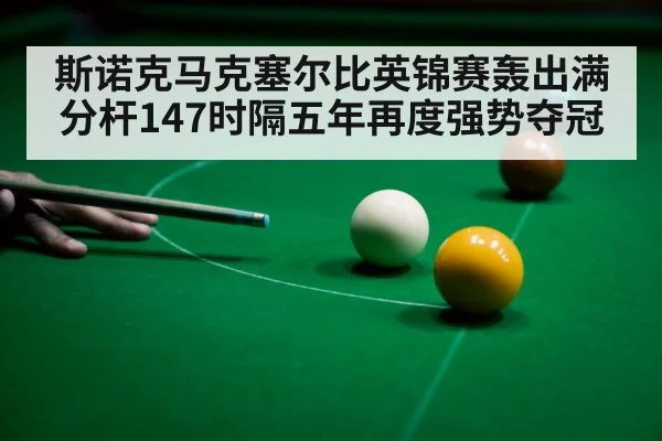 snooker 147 break
